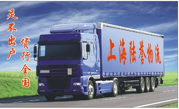 【服务供应】※→《提供上海到全国各地专线运输服务》