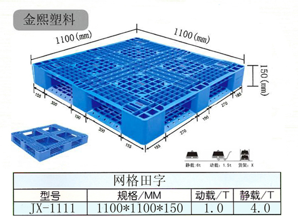 田字网格塑料托盘/金熙塑料|送货上门！