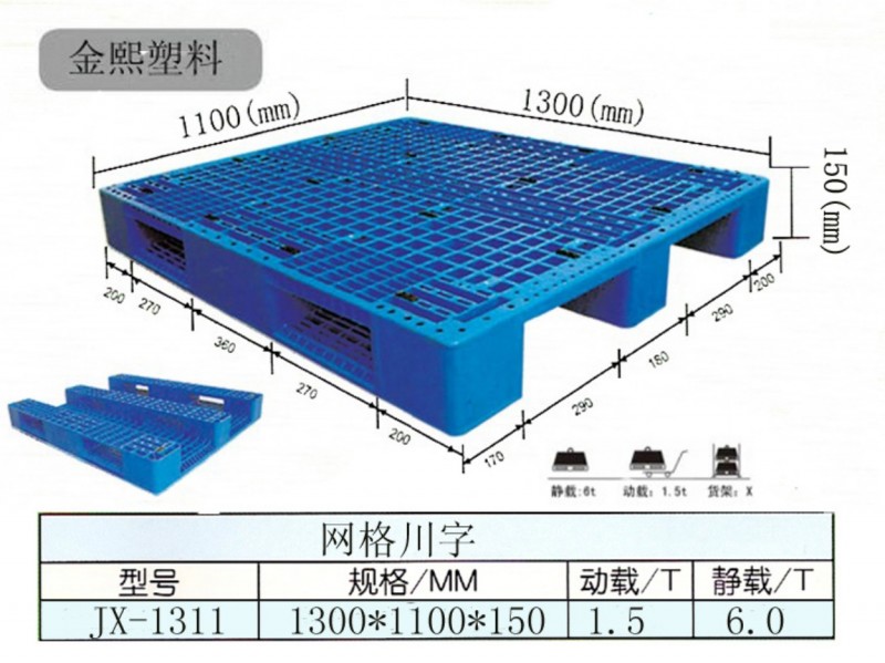 叉车塑料托盘|高永夺|送货上门！