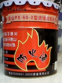 金山PX-60-2钢结构防火漆 防火涂料