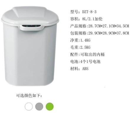 电子感应垃圾桶DZT-8-3