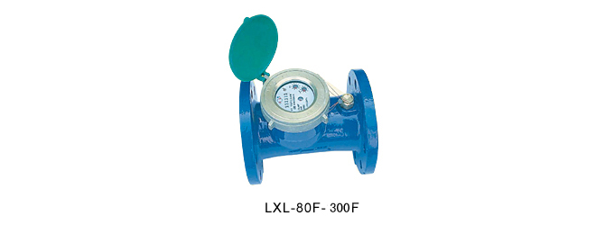 LXL水平螺翼式水表（液封）