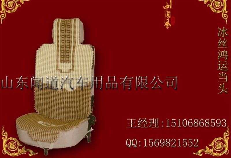 汽车冰丝坐垫价格,手编冰丝汽车坐垫冰丝汽车坐垫厂家,冰丝坐垫