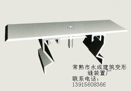 地面变形缝装置（伸缩缝）金属盖板型