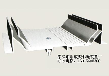 地面变形缝装置（伸缩缝）抗震型