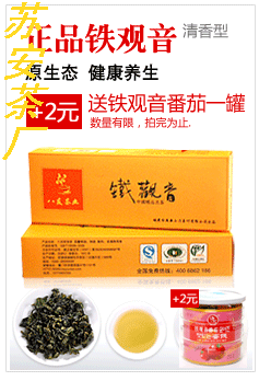 供应安溪铁观音: 清香型铁观音王魁一斤起批