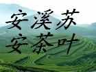供应安溪铁观音: 普通本山 茶农直销绝对市场最低价
