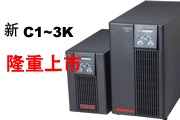 供应山特UPS  C1kVA~3kVA(S)