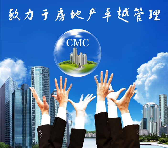 房地产管理咨询公司-康达信