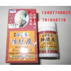 速效筋骨通（腰腿痛）