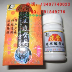 虎骨追风透骨丹