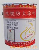 电缆防火涂料