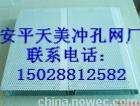 供应不锈钢消音网 铝板消音网 镀锌板消音网 铁板消音网