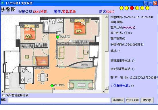 联网报警平台、深安联网报警平台、联网报警平台介绍