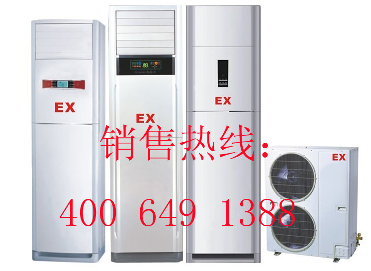 防爆空调BFKG-7.5Ex，深圳防爆空调，军工防爆空调，3P防爆空调
