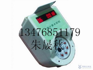 智能ic卡水控机，一卡通水控机，节水淋浴器，ic卡水表