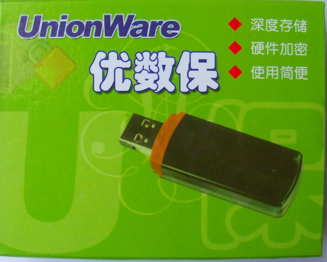 供应USB电脑数据保密器/电脑文件加密隐藏器