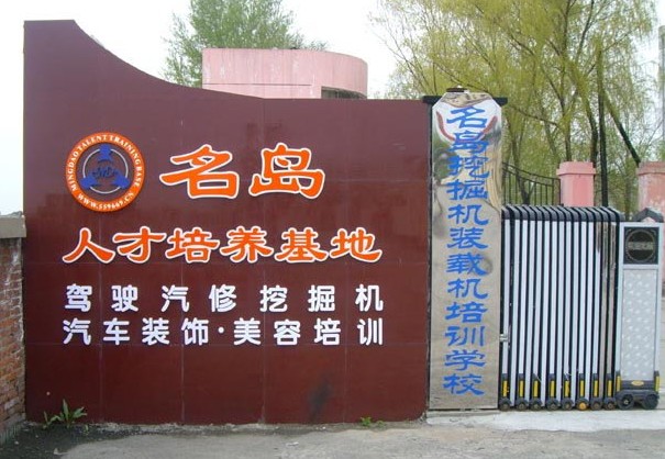 中国最好的汽修学校|汽车维修专业培训|首选名岛中职技工学校