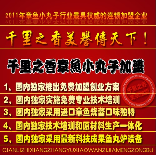 章鱼丸子加盟 正宗口味 知名品牌