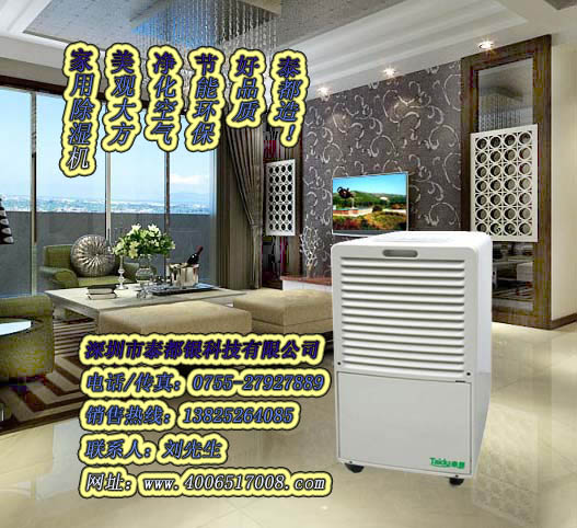 深圳家用除湿机-家用客厅除湿机-家用书房除湿机