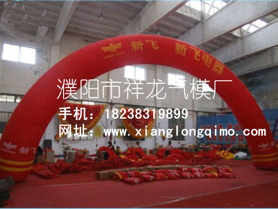 濮阳气模 濮阳彩虹门 濮阳婚庆气模庆典气模 濮阳市祥龙气模厂