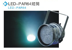 LED PAR64短筒