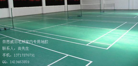 羽毛球专用地板，秦皇岛，羽毛球地板胶