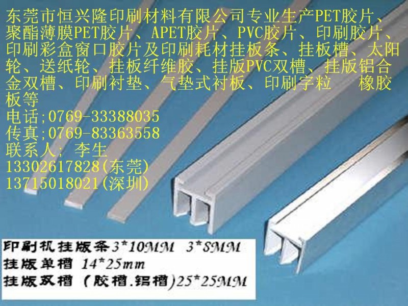 厂家直销印刷机挂版条 挂版槽