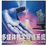 供应多媒体教学网