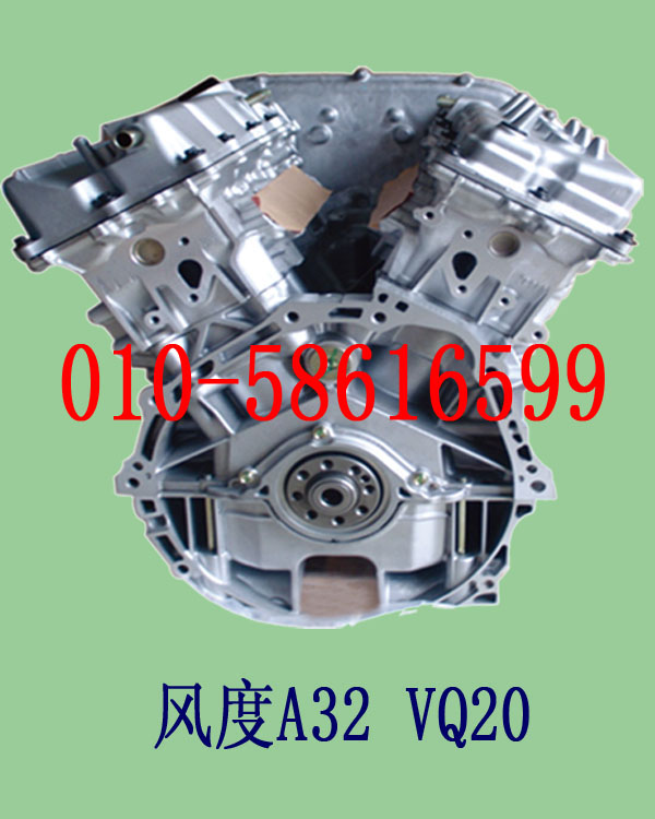 尼桑风度A32 VQ20发动机/尼桑发动机/尼桑风度发动机
