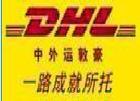 澳大利亚快递 到澳洲走DHL线路价格 澳洲速递4个工作日到