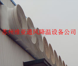 吴江降温设备 吴江通风设备 吴江通风降温设备