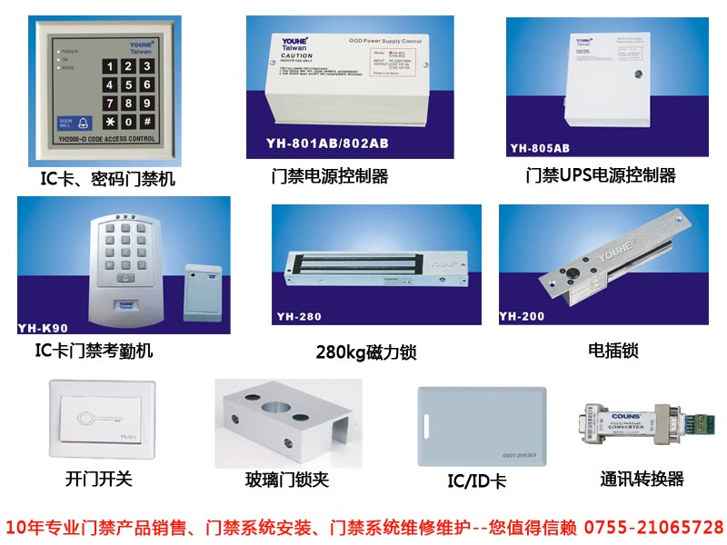 门禁机、门禁厂家、门禁公司、门禁产品批发