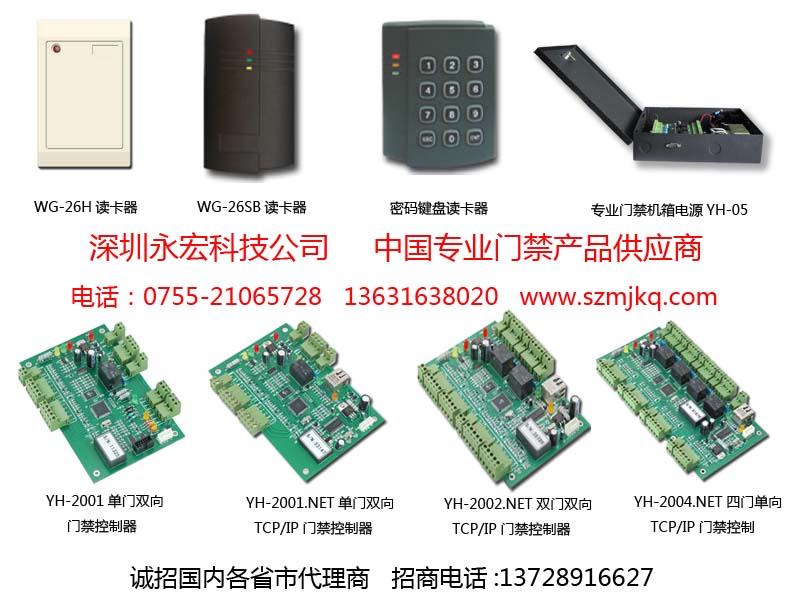 深圳IC卡门禁考勤一卡通、网络型门禁控制器、网络门禁