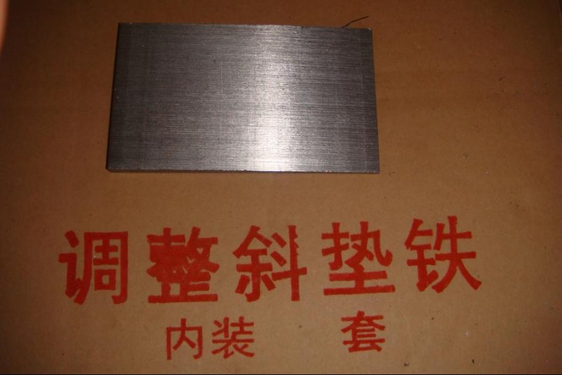 专业生产厂家斜垫铁