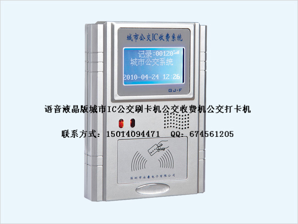 供应武昌IC卡公交打卡机|IC卡公交刷卡机|公交收费机