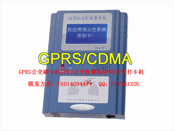 供应汉口IC卡GPRS公交收费机|IC卡GPRS公交刷卡机