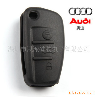 专业奥迪汽车钥匙包