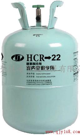新型碳氢制冷剂HCR22（节能15%-35%！环保！）