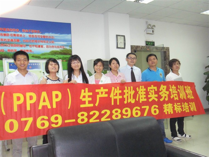 生产件批准程序（PPAP）新版实务培训课程（精标咨询中心）