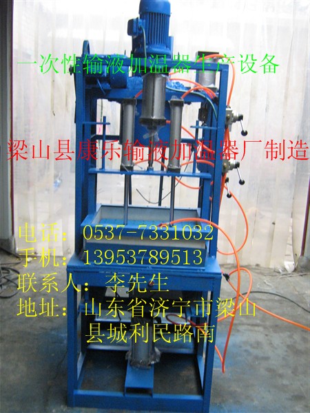 医疗器械加工设备，小型一次性输液加温器加工设备