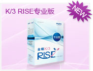 广州金蝶K/3RISE专业版V12.2   ERP管理软件