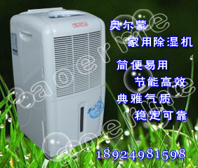 奥尔蒙广州家用除湿机放心家电