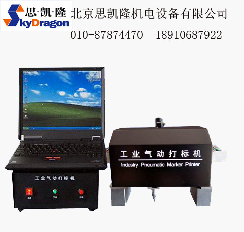便携气动打标机，北京打标机，气动打标机，河北打标机