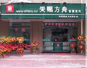 山西太原干洗加盟