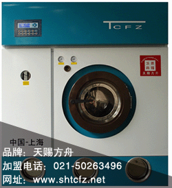 全封闭四氯乙稀干洗机