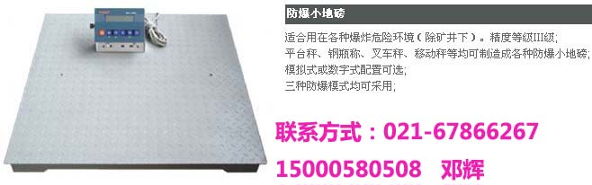 湖北省　3吨单层小地磅｜磅称｜湖北省　防爆地磅称