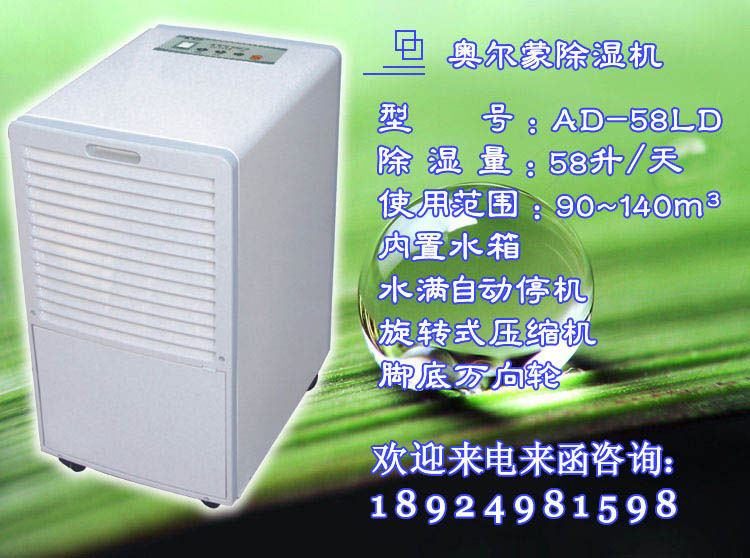 珠海除湿机珠海除湿机奥尔蒙珠海家用除湿机