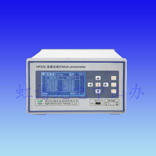 HP220智能多路光度计