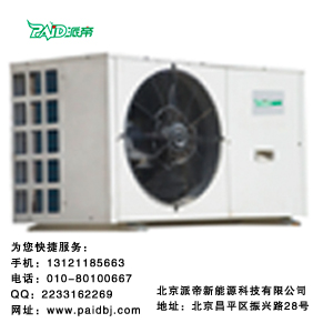 热泵热水器/热水工程/中央热水/北京派帝热泵
